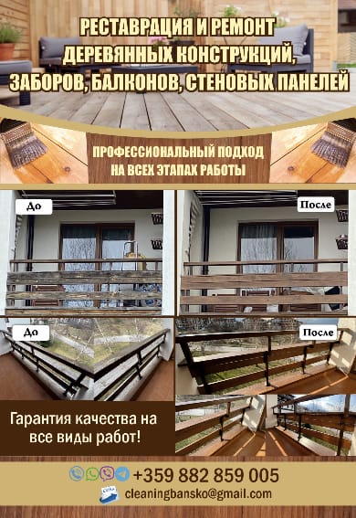 Cleaning Bansko